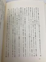 いちご同盟 河出書房新社 三田 誠広
