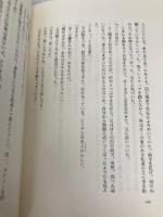 いちご同盟 河出書房新社 三田 誠広