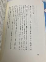 おもしろい人に会ったよ コスモの本 小松 政夫