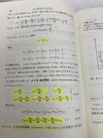 【※書き込み有】弾性力学の基礎 日刊工業新聞社 井上達雄(材料力学)