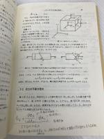 【※書き込み有】弾性力学の基礎 日刊工業新聞社 井上達雄(材料力学)