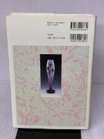 【※イタミ有り】森と芸術 平凡社 巖谷 國士