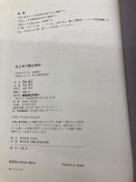 【※カバー無し】はじめて読む8086 アスキー 蒲地 輝尚