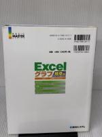 はじめてのExcelグラフ極意編WindowsXP/Vista版 (BASIC MASTER SERIES 266) 秀和システム 大槻 有一郎