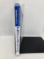 アセスメントガイドブック 2012年度版: 経営品質向上プログラム 卓越した経営をめざして 経営品質協議会
