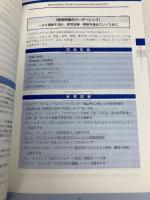 アセスメントガイドブック 2012年度版: 経営品質向上プログラム 卓越した経営をめざして 経営品質協議会