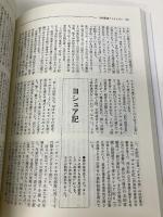 聖書の世界 改訂版: 総解説 世界で一番読まれている本の宇宙をダイジェスト (総解説シリーズ) 自由国民社
