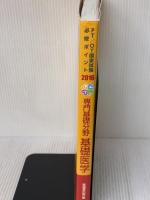 【※付属品欠品】専門基礎分野　基礎医学　2016 (PT/OT国家試験必修ポイント) 医歯薬出版 医歯薬出版