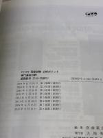 【※付属品欠品】専門基礎分野　基礎医学　2016 (PT/OT国家試験必修ポイント) 医歯薬出版 医歯薬出版