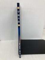 宇宙六法 信山社 青木 節子