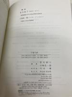 宇宙六法 信山社 青木 節子