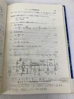 【※多数の書き込み有】アナログ電子回路: VLSIへのアプローチ 昭晃堂 浅田 邦博