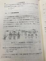 【※多数の書き込み有】アナログ電子回路: VLSIへのアプローチ 昭晃堂 浅田 邦博