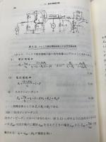 【※多数の書き込み有】アナログ電子回路: VLSIへのアプローチ 昭晃堂 浅田 邦博