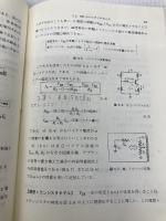 【※多数の書き込み有】アナログ電子回路: VLSIへのアプローチ 昭晃堂 浅田 邦博