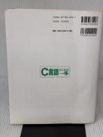 【※イタミ有り】C言語はじめの一歩 (やさしいプログラミング) カットシステム 豊沢 聡