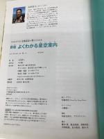 新版 よくわかる星空案内: プラネタリウム名解説者が教えてくれる 誠文堂新光社 木村 直人