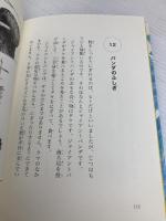 ヒトの親指はエライ！ 講談社 山本 省三