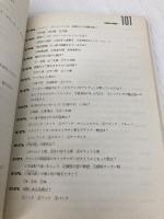 アメリカ横断ウルトラクイズ虎の巻 日本テレビ放送網 日本テレビ