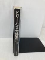 ビリ-・ジョエル詩集: 1971-1986 ソニ-・ミュ-ジックソリュ-ションズ ビリー ジョエル