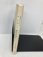 モノを売らずに気分を売る: 映画宣伝手法を分析 愛育社 KICCORIT