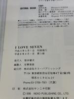 I LOVE SEVEN ネコ・パブリッシング