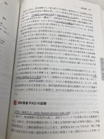 【※カバー無し】こんな時どうすれば!? 透析患者の内科管理コンサルタント 金芳堂 深川 雅史