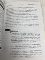 【※カバー無し】臨床医のための司法精神医学入門 改訂版 新興医学出版社 日本精神神経学会 司法精神医学委員会