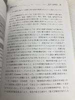【※カバー無し】臨床医のための司法精神医学入門 改訂版 新興医学出版社 日本精神神経学会 司法精神医学委員会