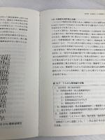 精神医学特論〔改訂新版〕 (放送大学大学院教材 s526) 放送大学教育振興会 石丸 昌彦