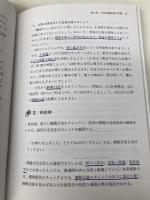 【※カバー無し】うつ病診療における精神療法:10分間で何ができるか 星和書店 中村 敬