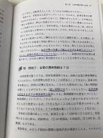 【※カバー無し】うつ病診療における精神療法:10分間で何ができるか 星和書店 中村 敬