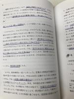 【※カバー無し】うつ病診療における精神療法:10分間で何ができるか 星和書店 中村 敬
