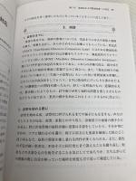 【※カバー無し】日常診療における精神療法:10分間で何ができるか 星和書店 中村 敬