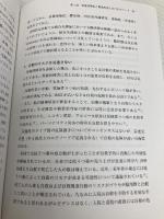 【※カバー無し】日常診療における精神療法:10分間で何ができるか 星和書店 中村 敬