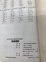 器械運動 (Do Sports Series) 一橋出版