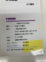 器械運動 (Do Sports Series) 一橋出版