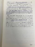 【※カバー無し】科学的エビデンスにもとづく　100歳まで健康に生きるための25のメソッド 東京大学出版会 ルイージ・フォンタナ