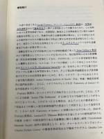 【※カバー無し】科学的エビデンスにもとづく　100歳まで健康に生きるための25のメソッド 東京大学出版会 ルイージ・フォンタナ