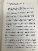 【※カバー無し】科学的エビデンスにもとづく　100歳まで健康に生きるための25のメソッド 東京大学出版会 ルイージ・フォンタナ