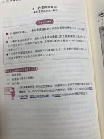 【※カバー無し】図表でわかる衛生管理者の合格知識: 第1種 第2種 法学書院 加藤 利昭