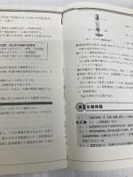 【※カバー無し】わかるわかる! 第一種衛生管理者試験(改訂2版) オーム社 大江 秀人