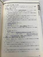 【※カバー無し】わかるわかる! 第一種衛生管理者試験(改訂2版) オーム社 大江 秀人