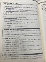 【※カバー無し】わかるわかる! 第一種衛生管理者試験(改訂2版) オーム社 大江 秀人