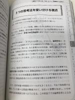 【※カバー無し】ビジネスで使いこなす「定量・定性分析」大全 日本実業出版社 中村 力