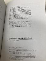 【※カバー無し】ビジネスで使いこなす「定量・定性分析」大全 日本実業出版社 中村 力
