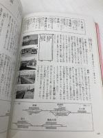 国鉄全線各駅停車〈9〉山陽・四国670駅 小学館 宮脇 俊三