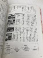 国鉄全線各駅停車〈9〉山陽・四国670駅 小学館 宮脇 俊三