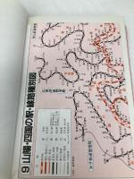 国鉄全線各駅停車〈9〉山陽・四国670駅 小学館 宮脇 俊三