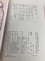 国鉄全線各駅停車〈9〉山陽・四国670駅 小学館 宮脇 俊三